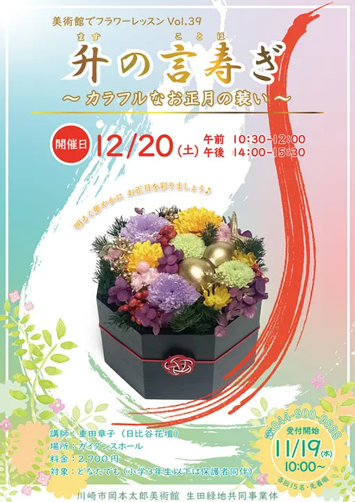 川崎市岡本太郎美術館