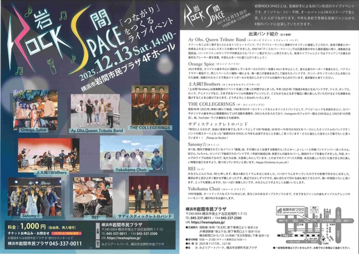 横浜市岩間市民プラザ