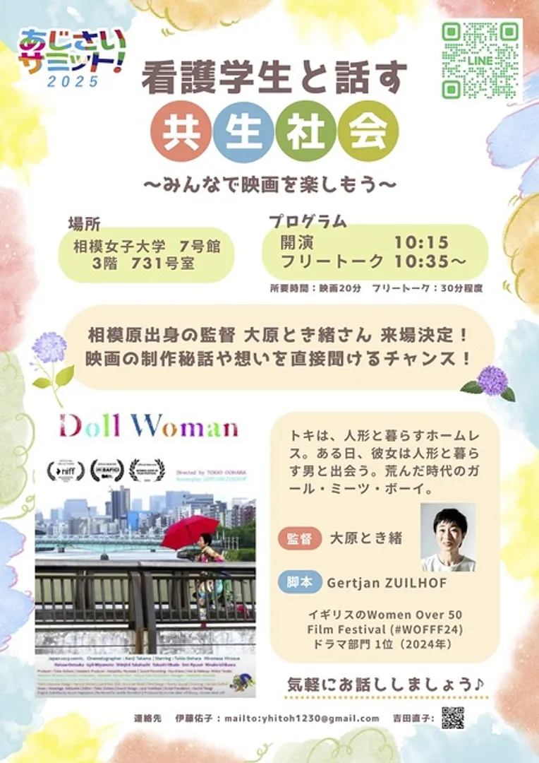 第3回あじさいサミット実行委員会