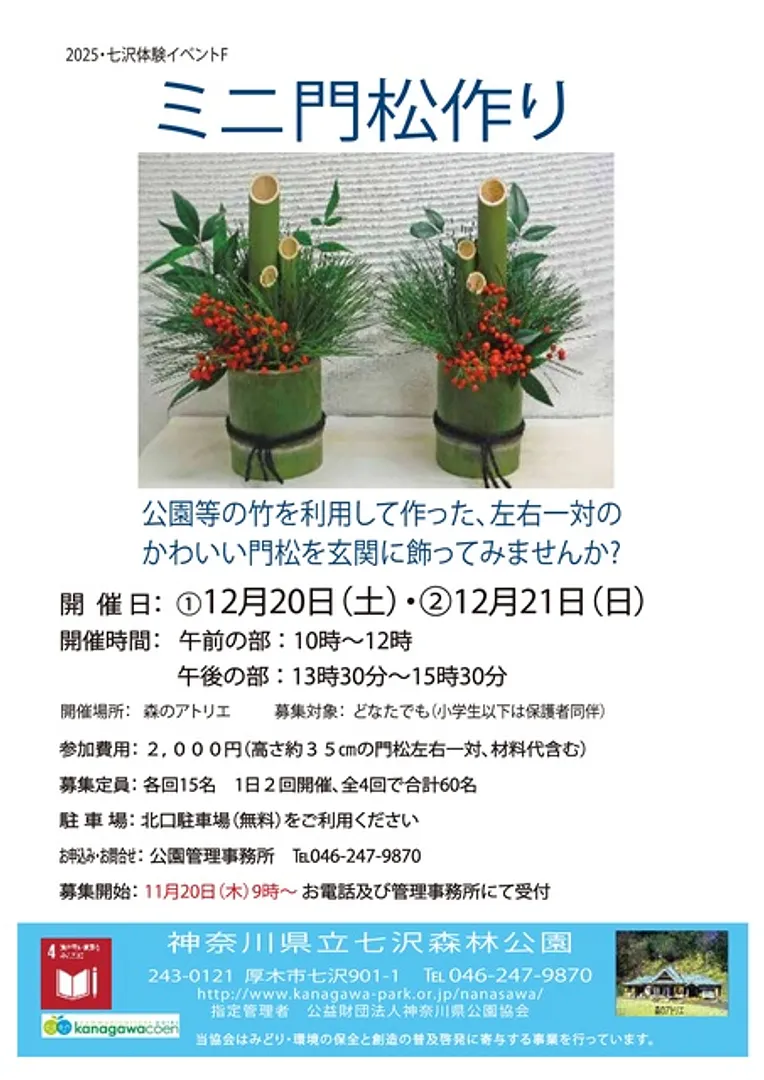 （公財）神奈川県公園協会