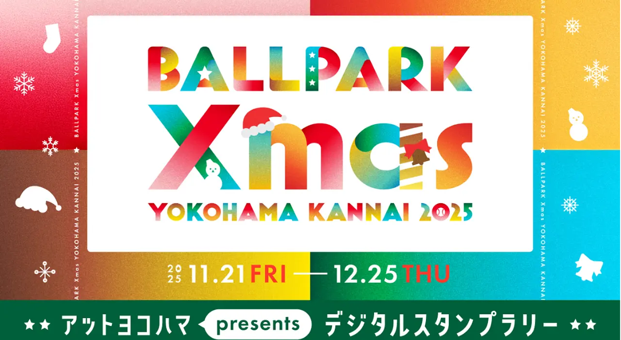 BPXスタンプラリーバナー