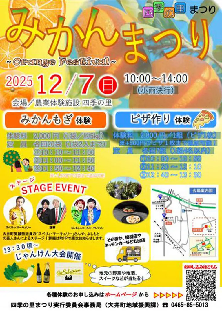 大井町役場地域振興課