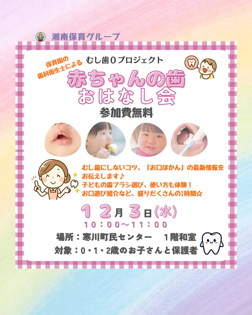 むし歯0プロジェクト