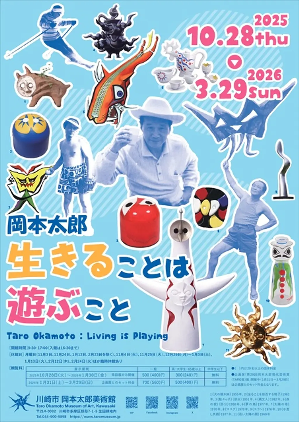 常設展「岡本太郎 生きることは遊ぶこと」 | イベント一覧 | かながわ