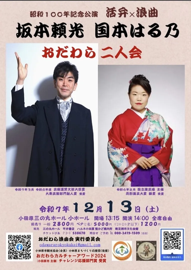 各演者提供の広報用写真、使用許可済