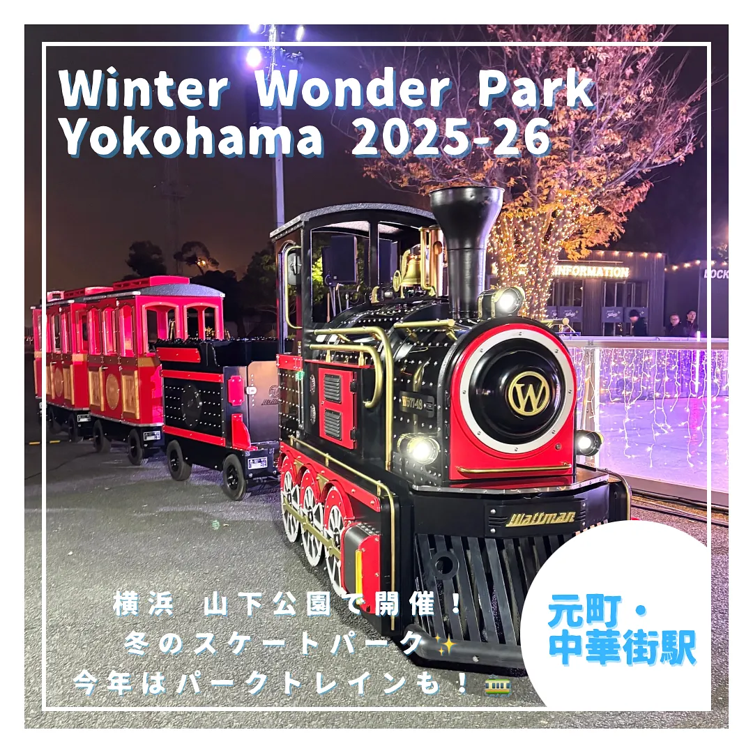 ウィンターワンダーパーク