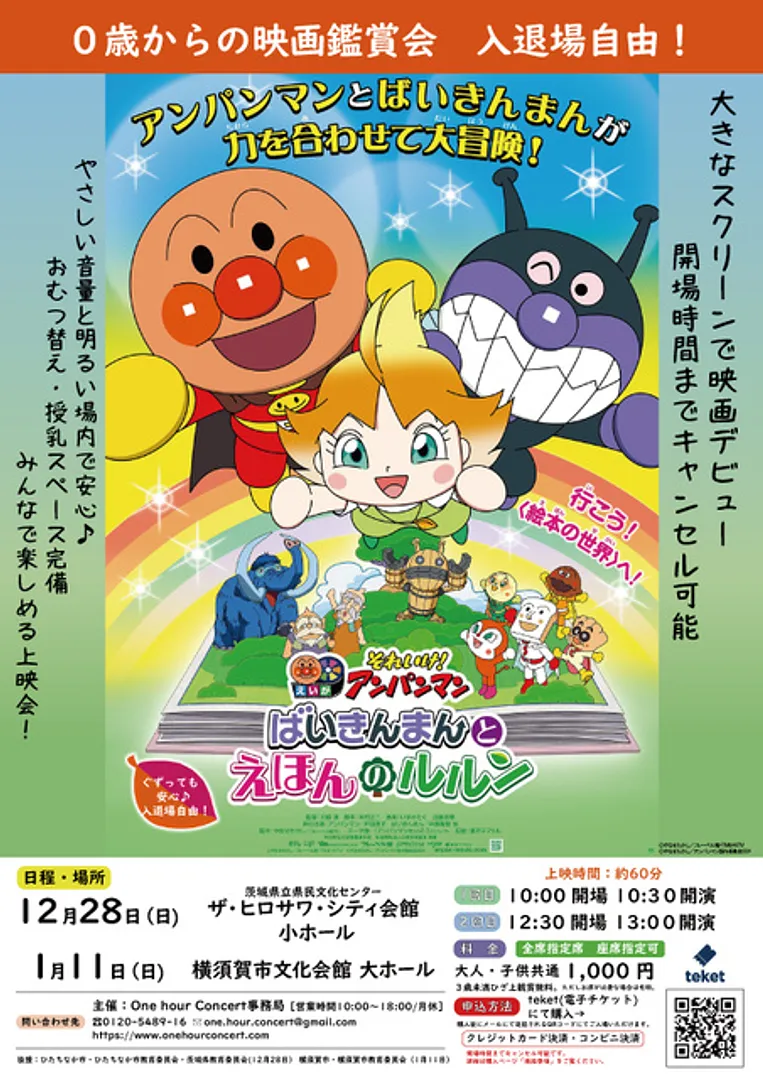 （C）やなせたかし／フレーベル館・ＴＭＳ・ＮＴＶ （C）やなせたかし／アンパンマン製作委員会2024