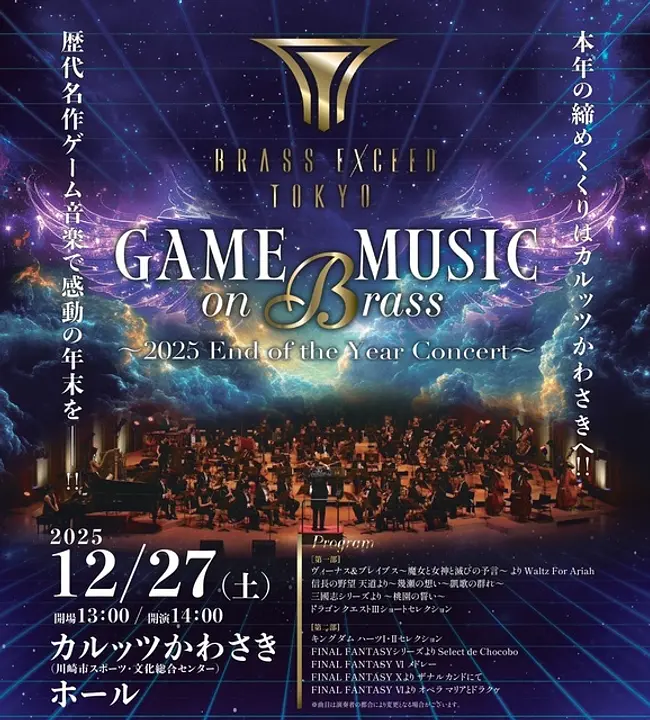 主催：カルッツかわさき