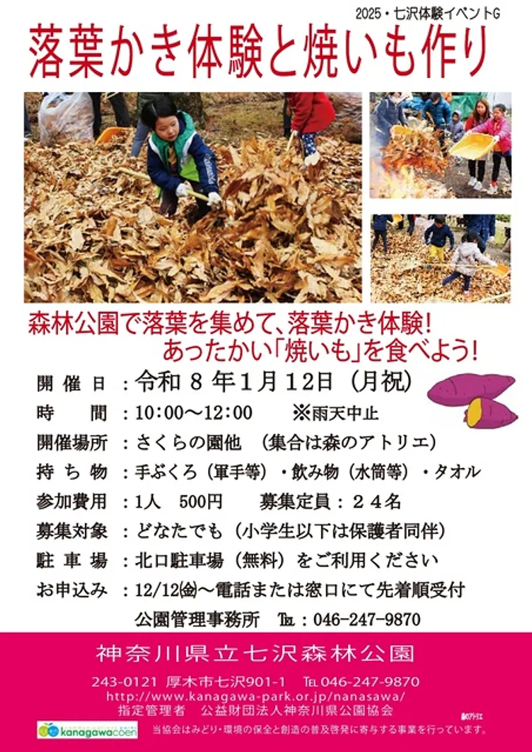 （公財）神奈川県公園協会