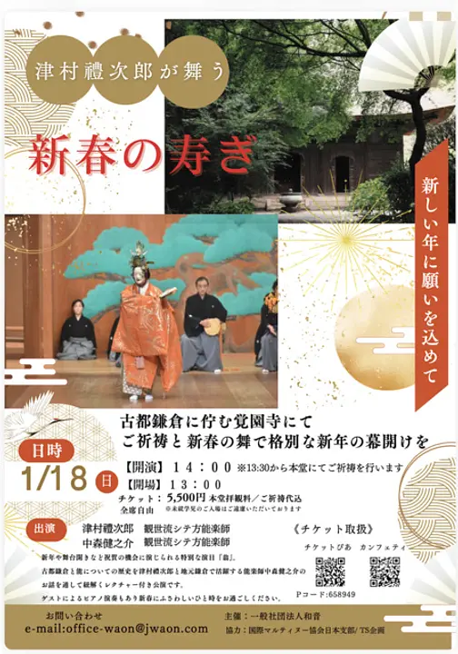 （C）一般社団法人 和音