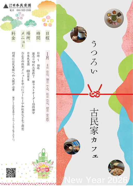 古民家カフェ「うつろい」