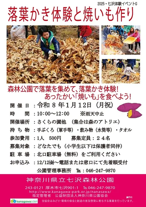 （公財）神奈川県公園協会