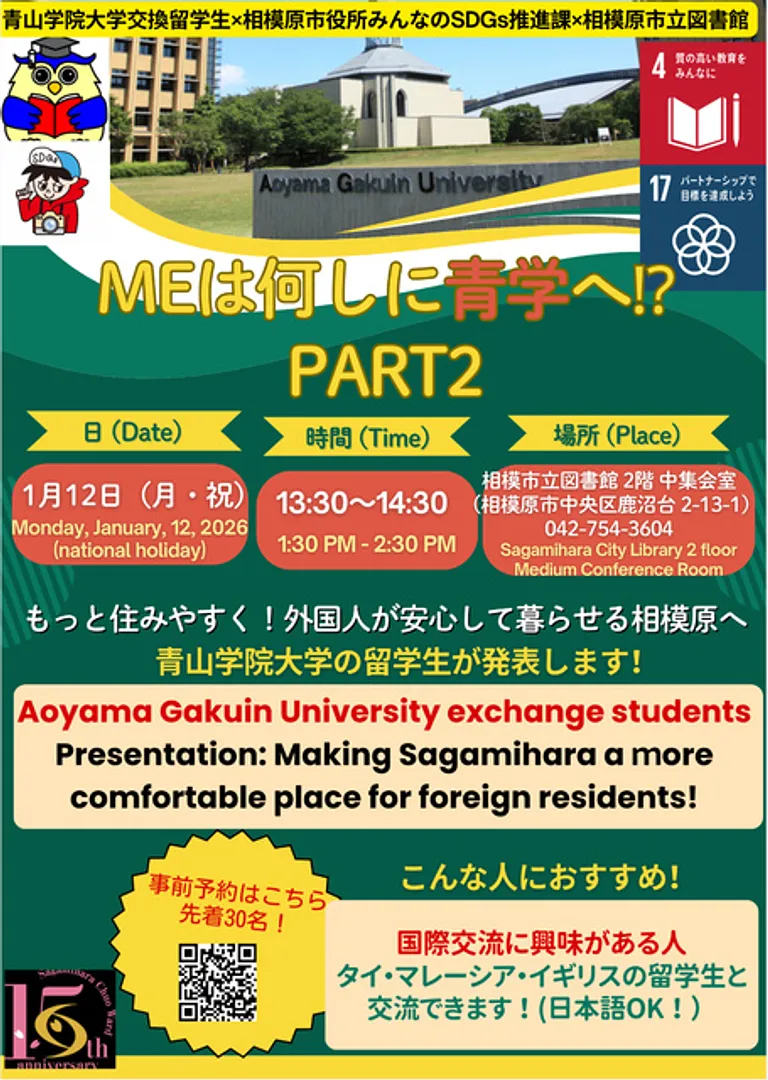 （C）青山学院大学交換留学生