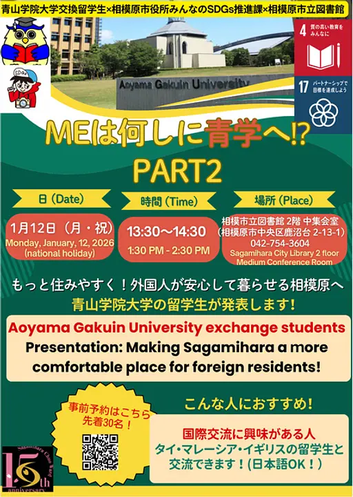 （C）青山学院大学交換留学生