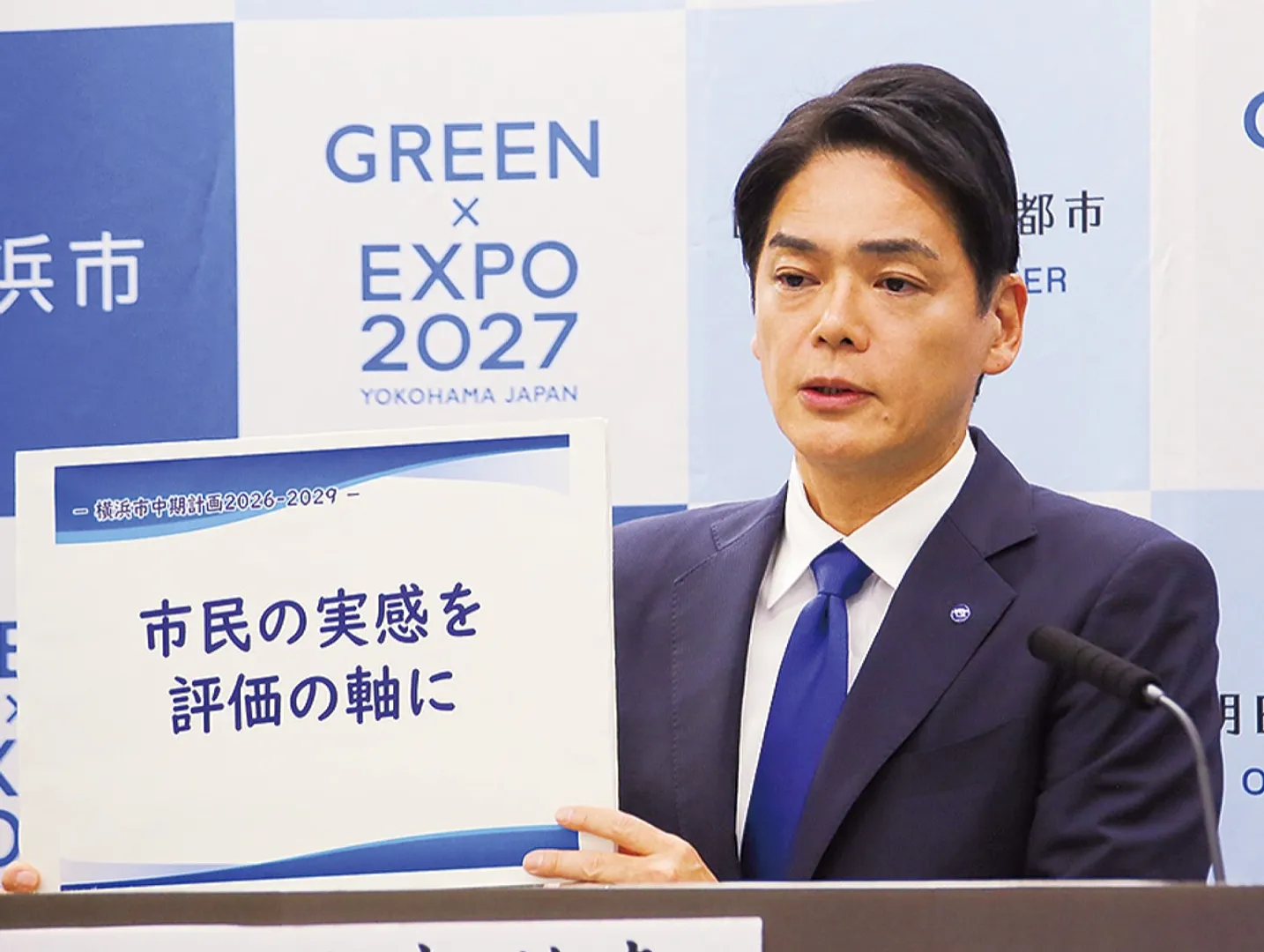 会見で中期計画の素案を発表する山中市長