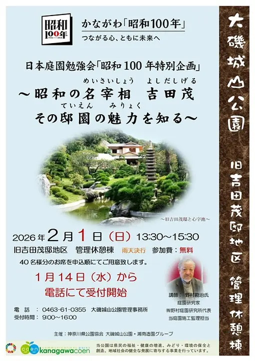 （公財）神奈川県公園協会　大磯城山公園