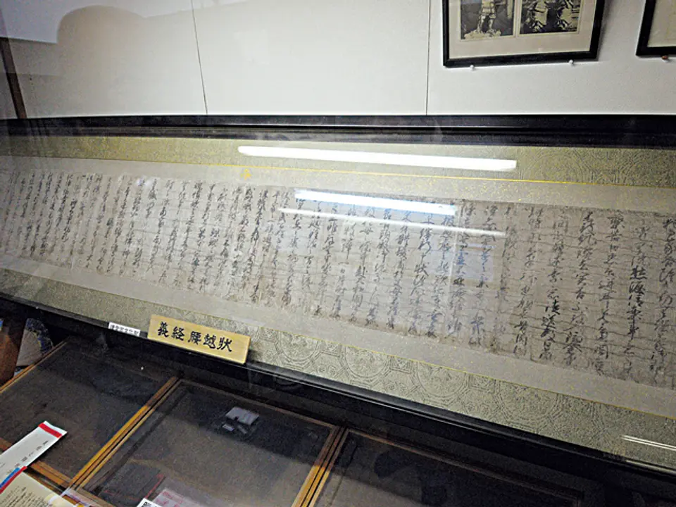満福寺に伝わる義経腰越状