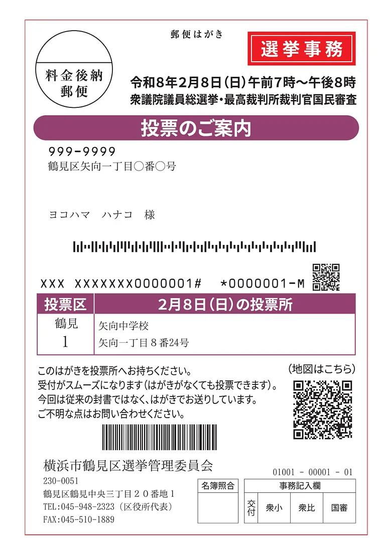 「投票のご案内」のはがきの見本（市選管提供）