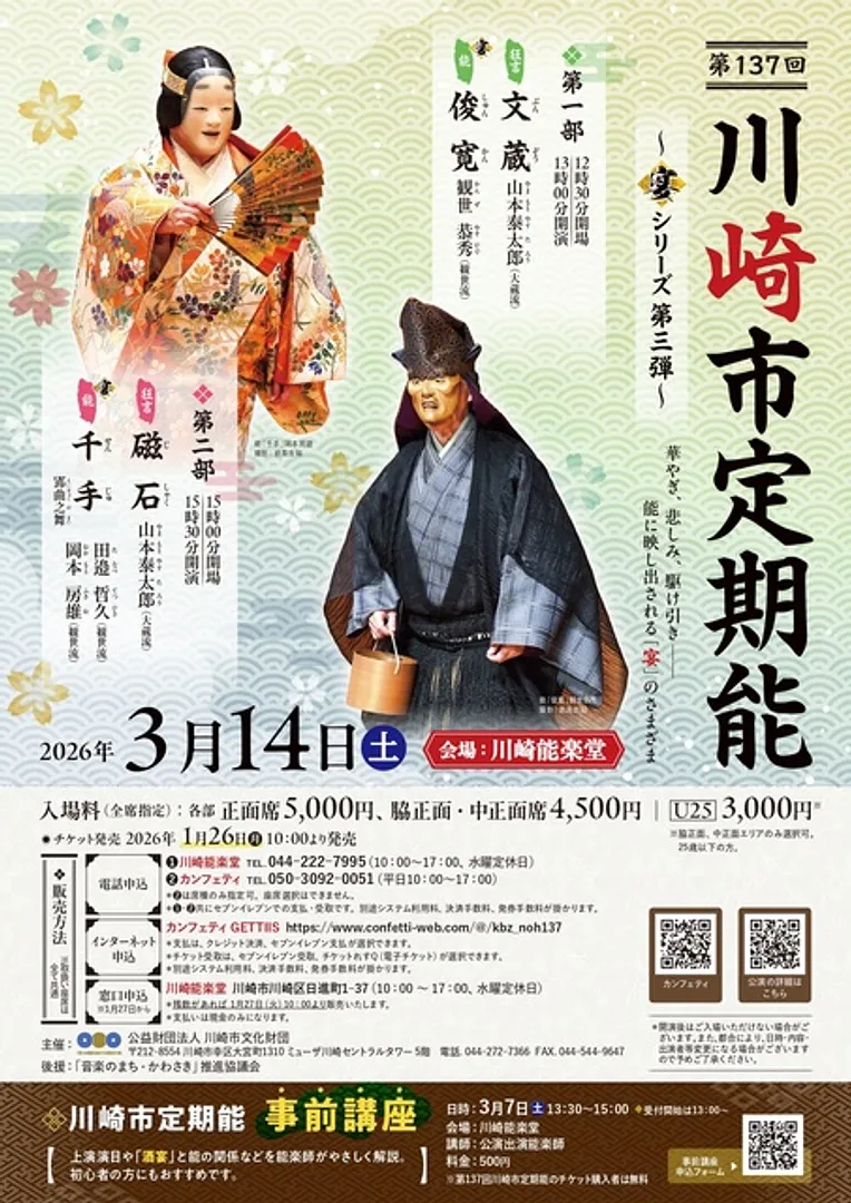 川崎市文化財団