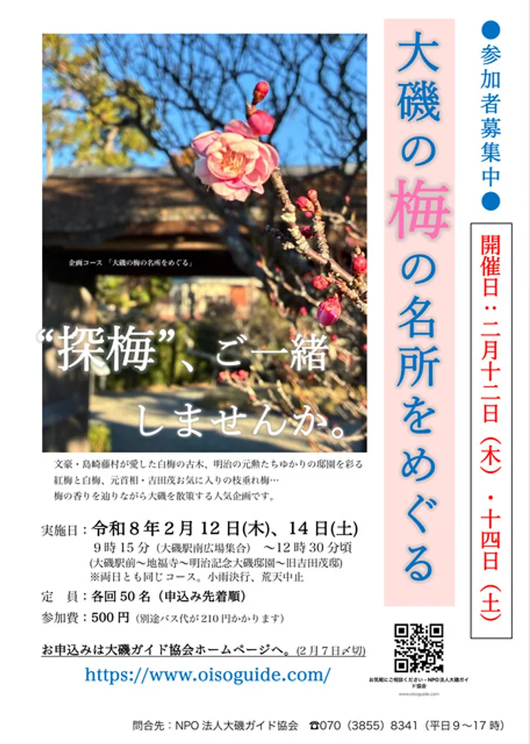 NPO法人大磯ガイド協会