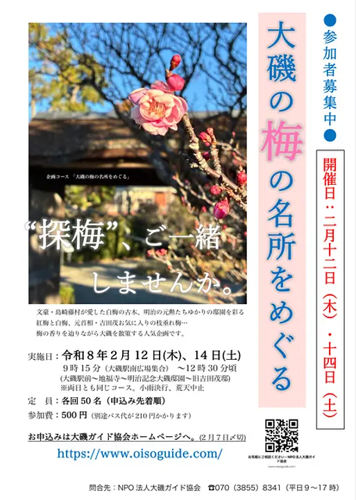 NPO法人大磯ガイド協会