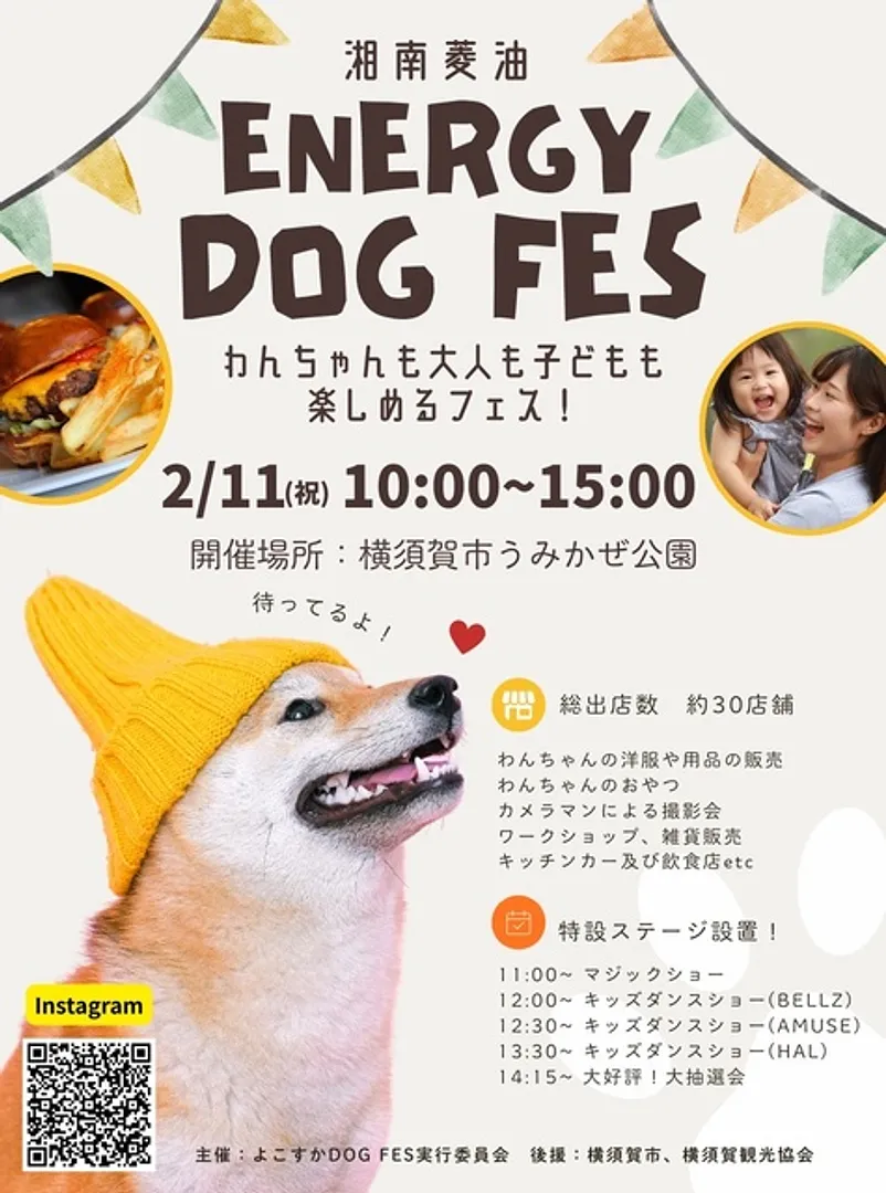 よこすかDOG FES実行委員会