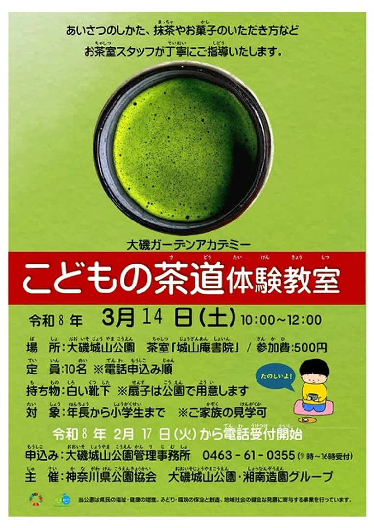 （公財）神奈川県公園協会　大磯城山公園