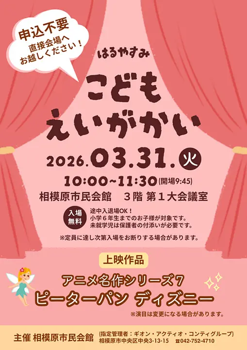 相模原市民会館