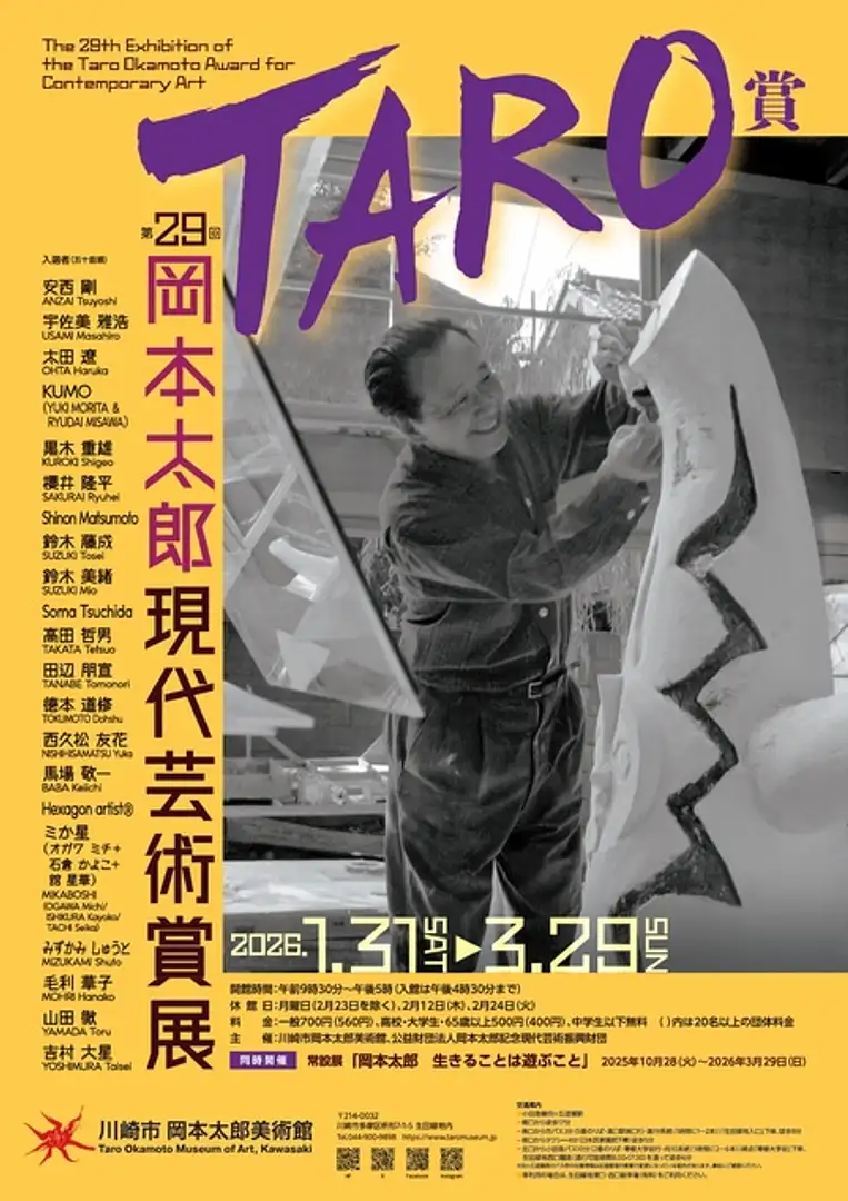 第29回TARO賞入選作家によるリレートーク（第4回） | イベント一覧