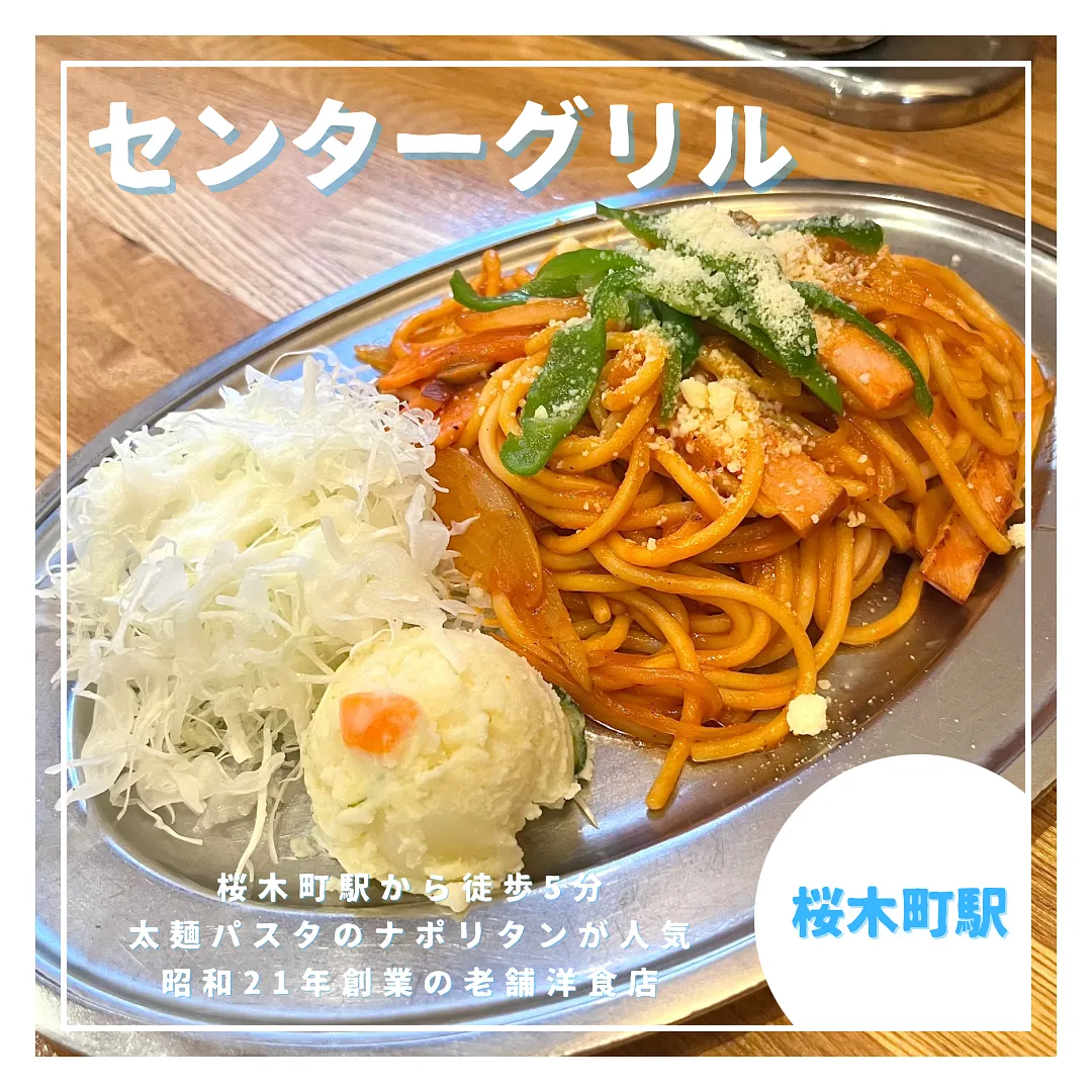 センターグリル