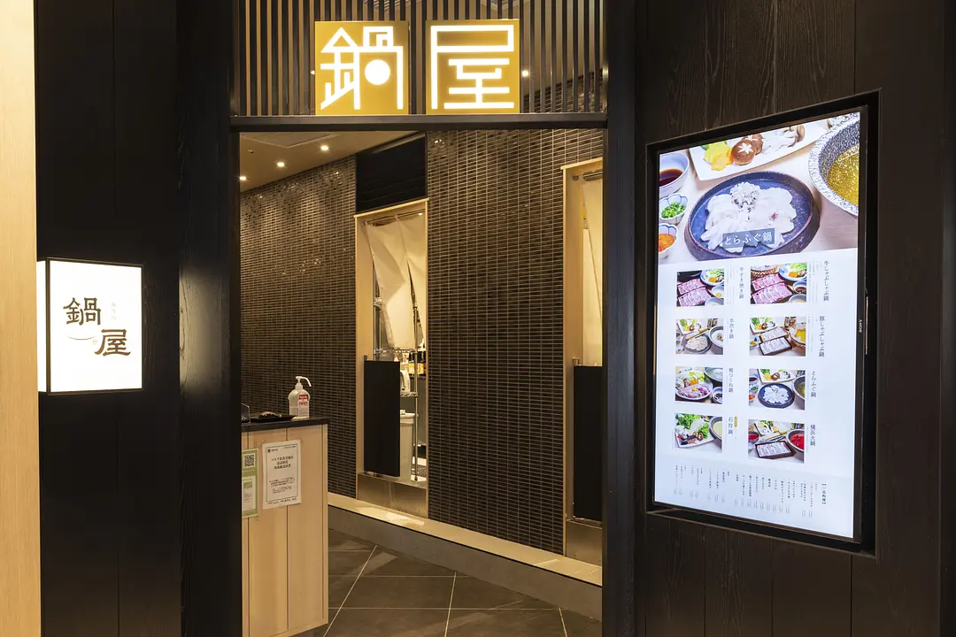 鍋屋①.jpg