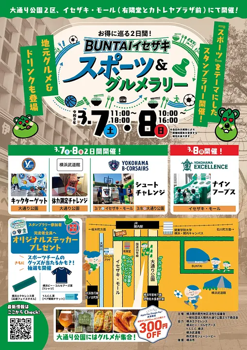 スポーツ＆グルメラリー