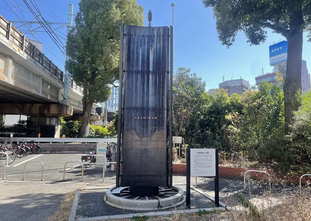 鉄道創業の地 記念碑_圧縮.jpeg