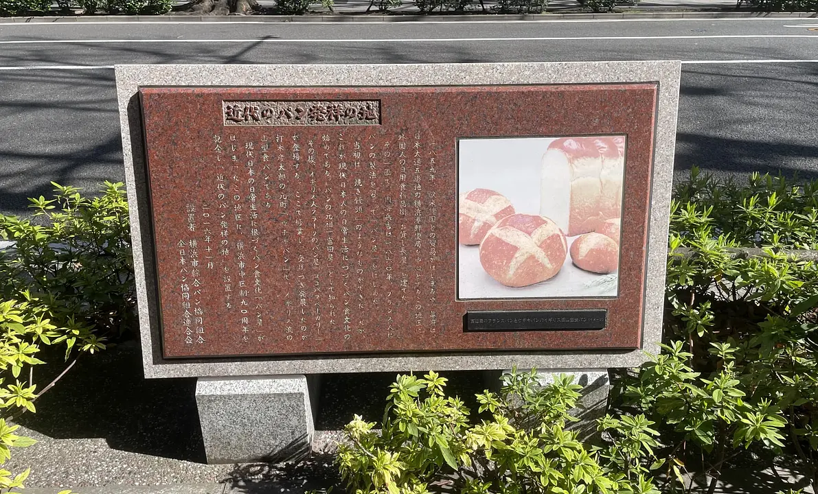 近代のパン発祥の地_圧縮.jpeg