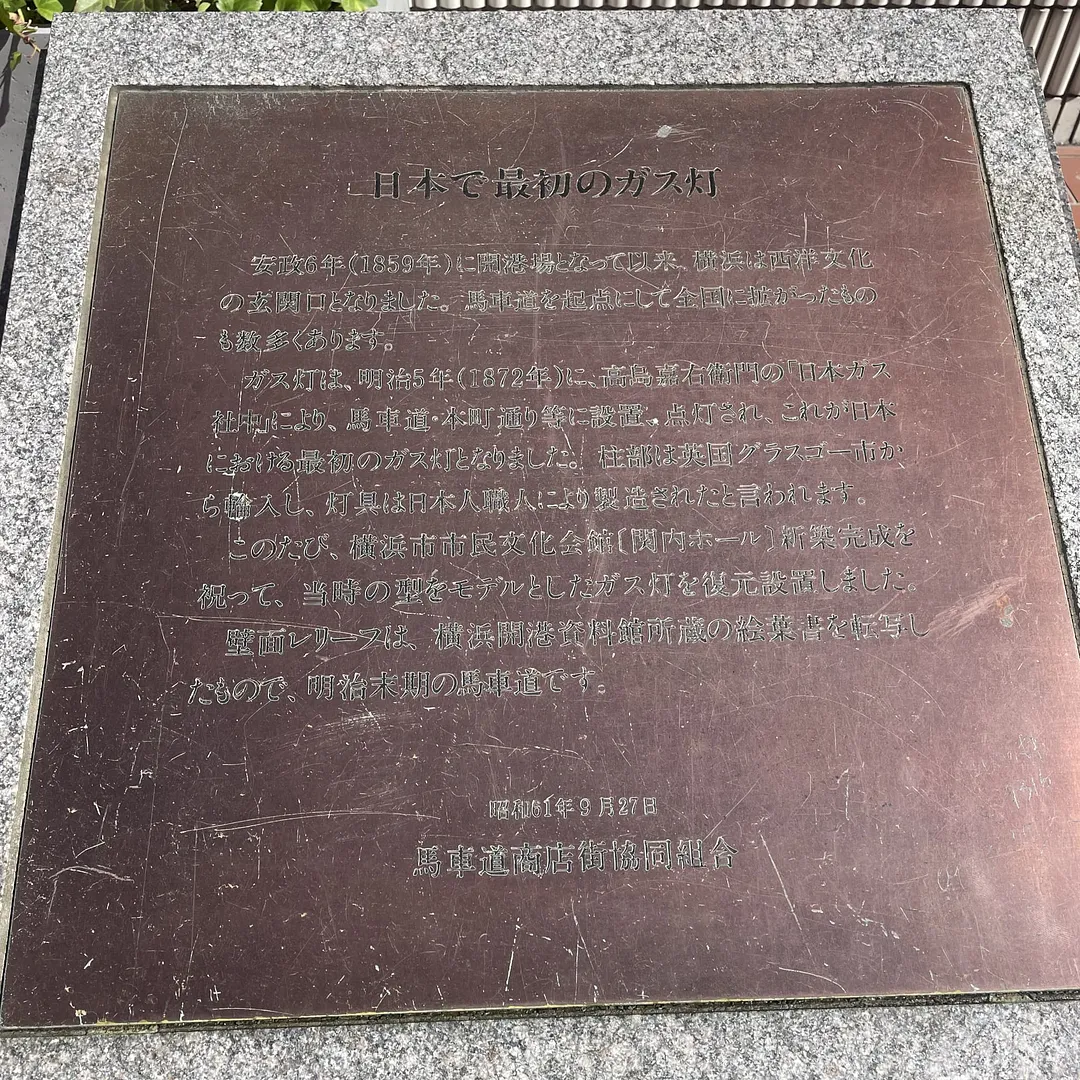 日本で最初のガス灯_圧縮2.jpeg