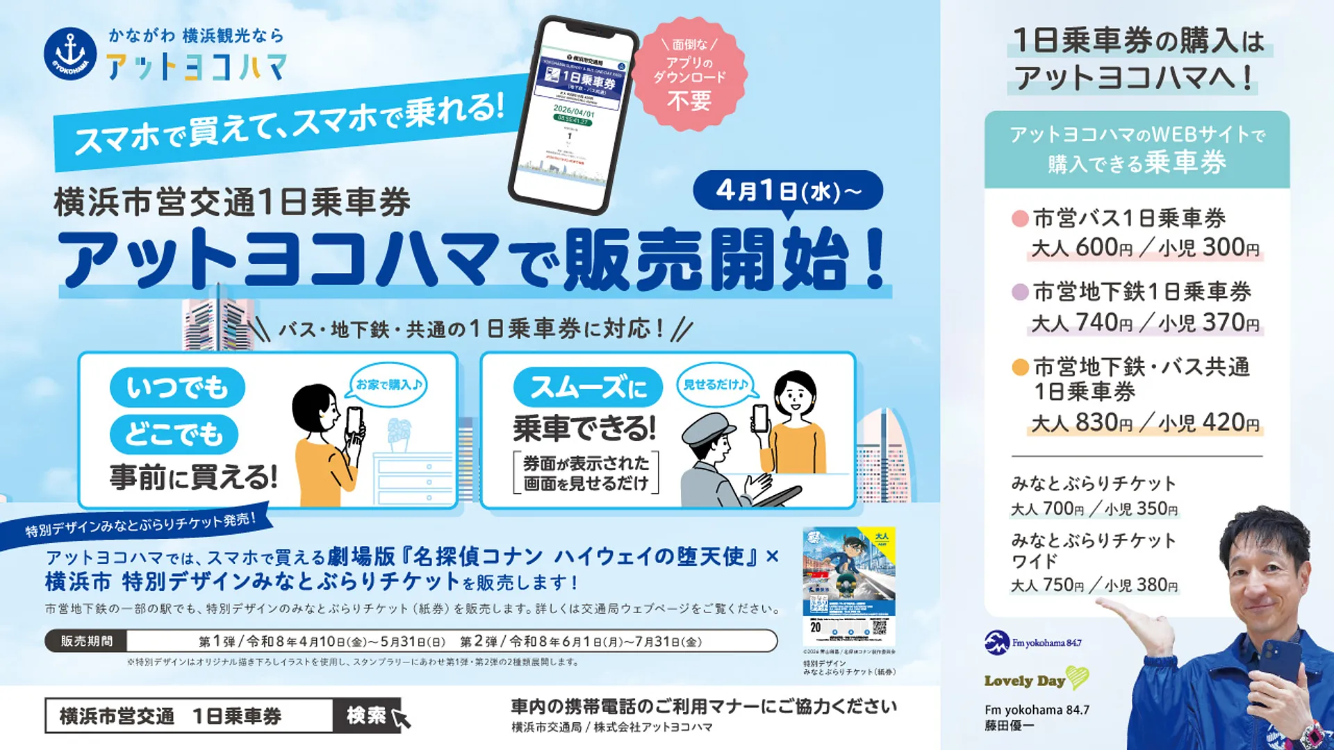 デジタルチケット