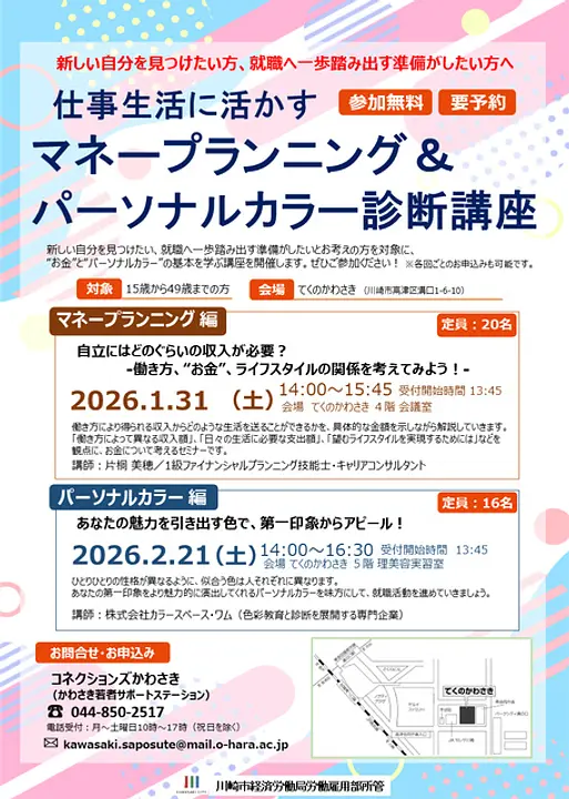 コネクションズかわさき