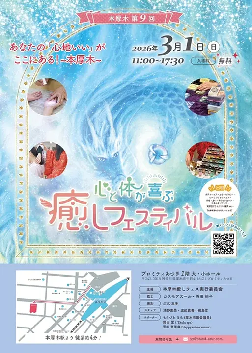 心と体が喜ぶ癒しフェスティバル