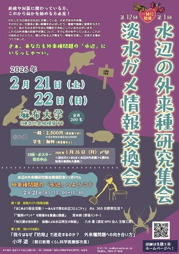 (c)認定NPO法人生態工房