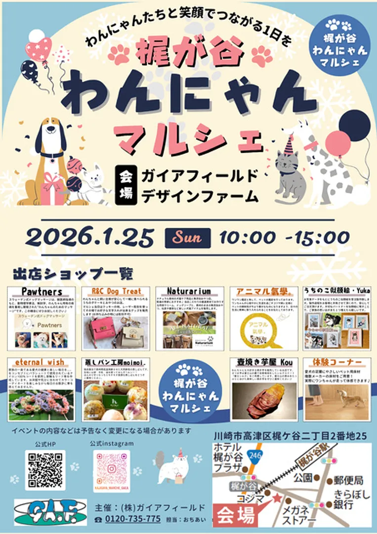 株式会社ガイアフィールド