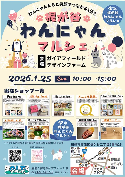 株式会社ガイアフィールド