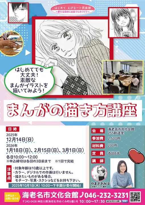 海老名市文化会館