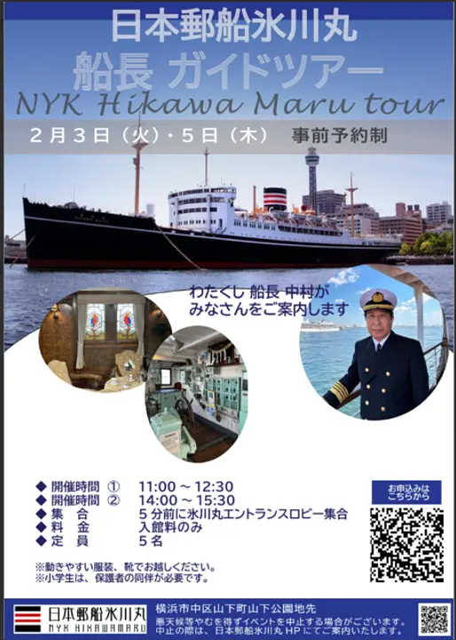 日本郵船氷川丸