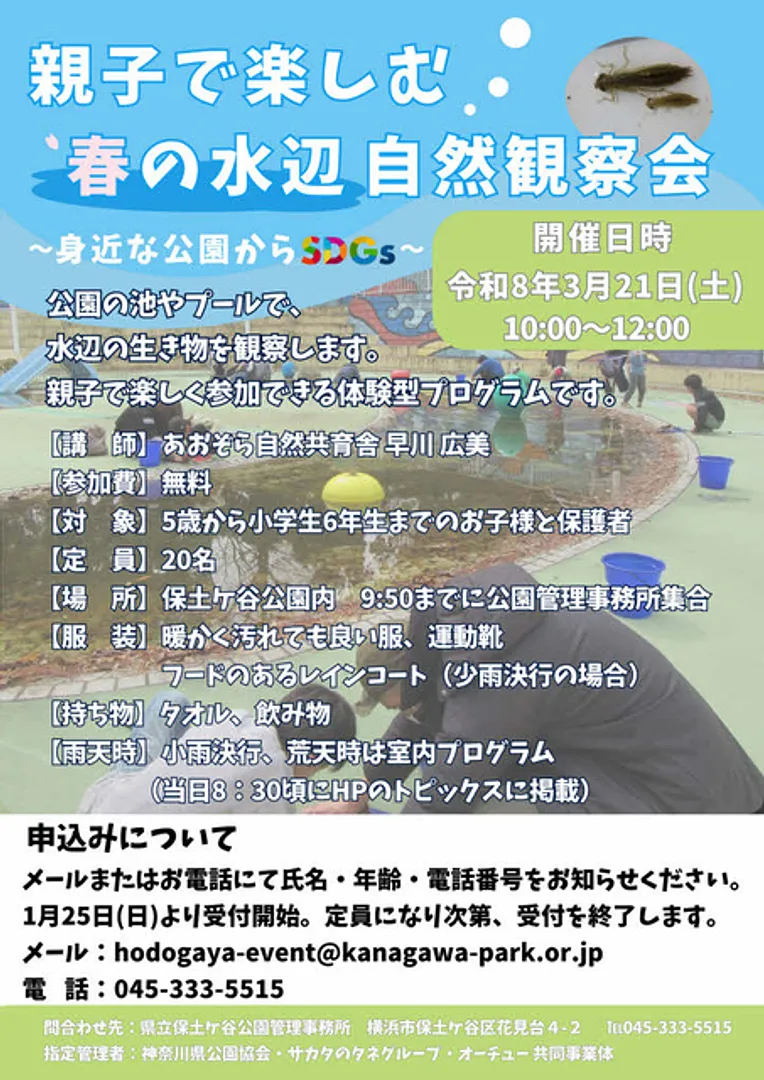 令和７年度インクルーシブスポーツ推進事業