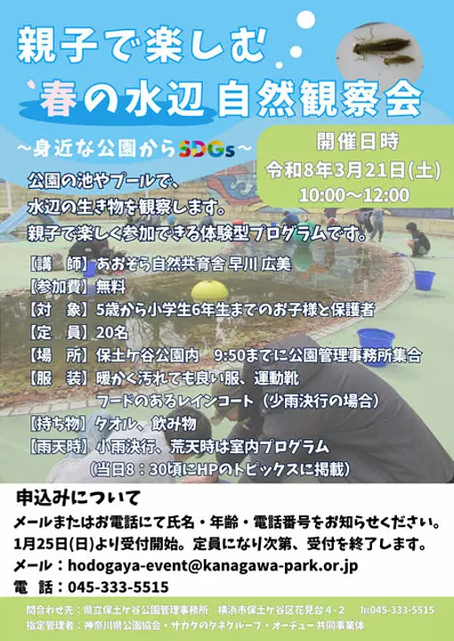 令和７年度インクルーシブスポーツ推進事業