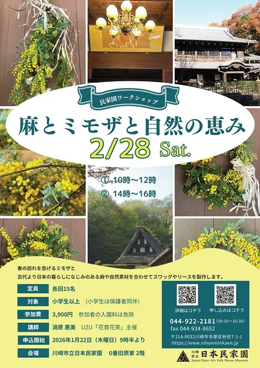 民家園ワークショップ「麻とミモザと自然の恵み」