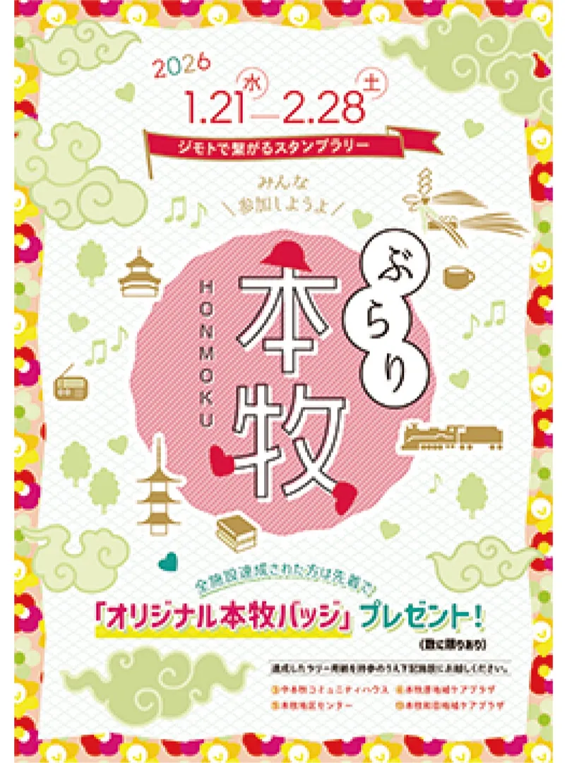 ラリー用紙の表紙