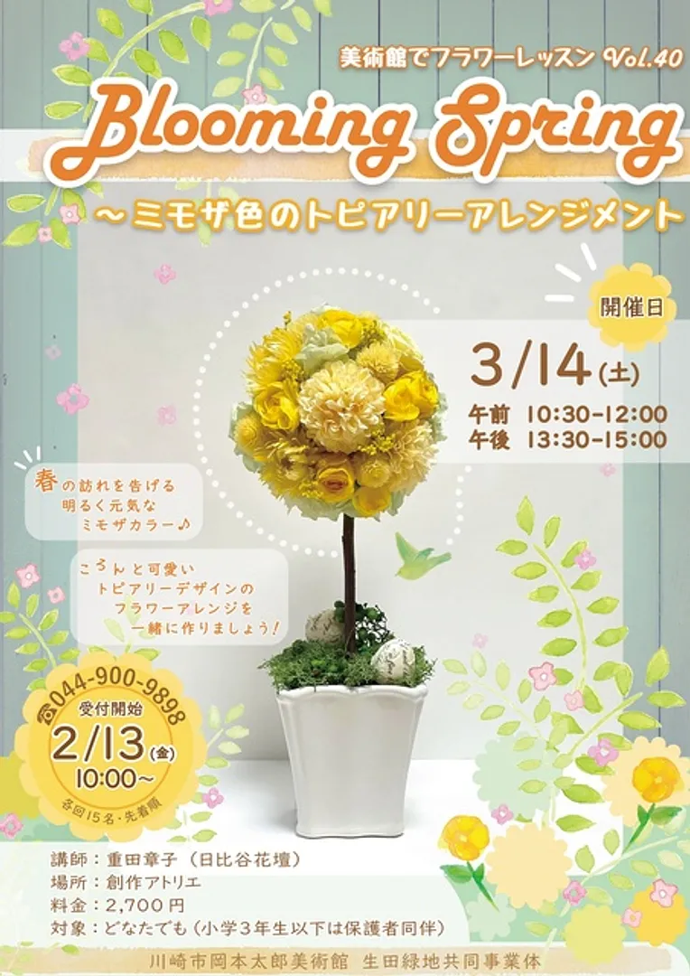 川崎市岡本太郎美術館