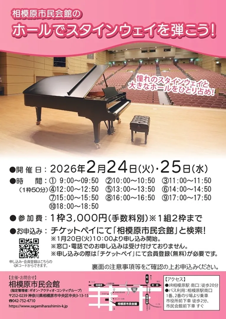 相模原市民会館