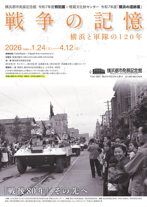 20250124＿横浜都市発展記念館